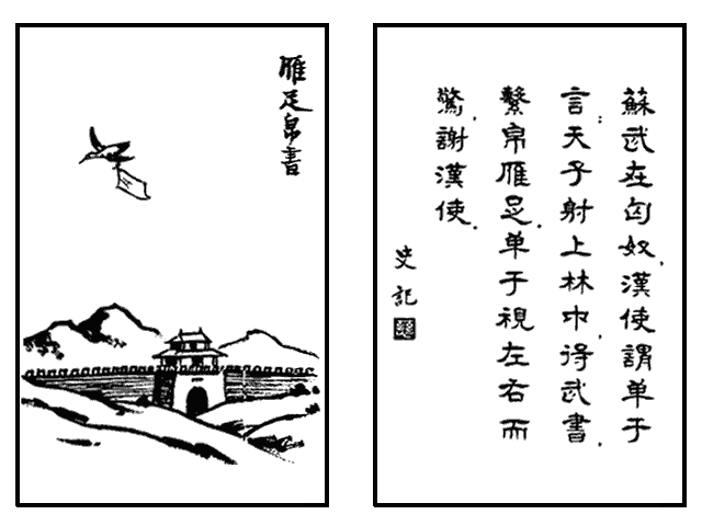 成语雁足留什么_成语故事简笔画