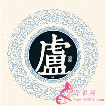 卢姓,是中文姓氏之一,在《百家姓》排名第167位,在口排名