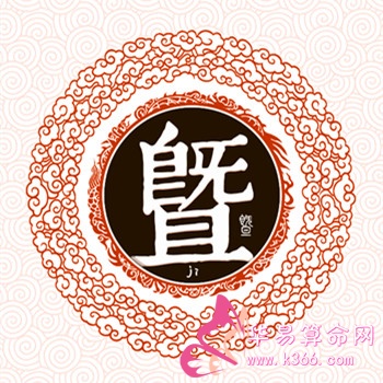 姓暨的名人