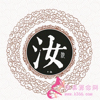姓汝的名人