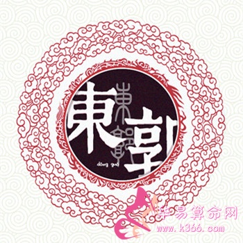 东郭姓(拼音:dōng guō xìng),在《百家姓》中排名第468位.