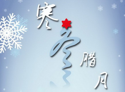 2018年农历十二月