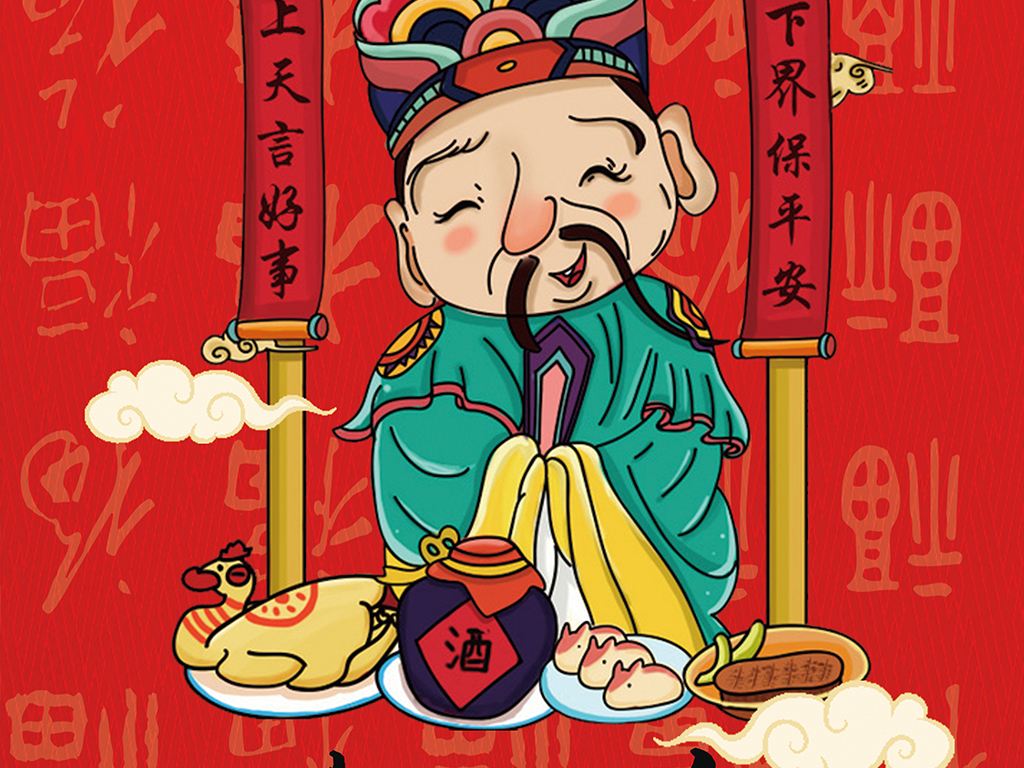 小年祭灶习俗手绘灶王爷上天插画手机海报-比格设计