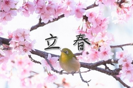 2020年2月4日立春开业好不好 店铺开业大吉时间 华易算命网