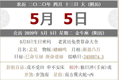 2020年5月5日立夏节气黄历吉凶宜忌查询 5月5日卦象吉凶 华易算命网