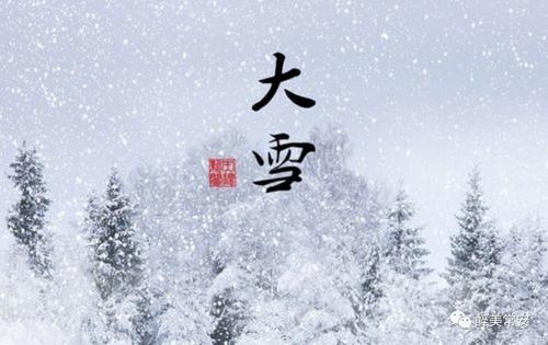 2020年大雪节气开始具体时间,大雪传统食物有什么?