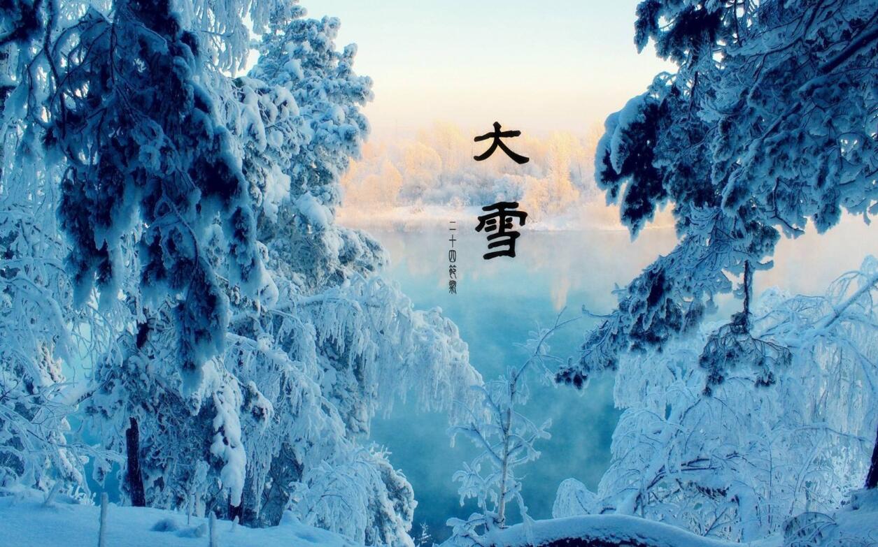 2020年大雪是什么时候?大雪是节气吗?