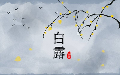 2021年白露财神方位在哪个方向？