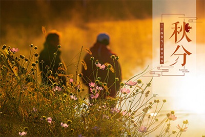 2021年秋分是好日子吗?秋分不能做什么忌讳哪些?