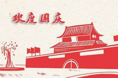 2021年10月1日是第几个国庆节国庆节有什么风俗