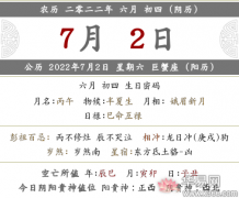 2022年农历六月初四喜神方位查询一览表