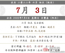 2022年农历六月初五是黄道吉日吗？黄历内容一览