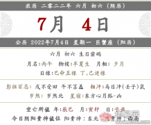 2022年农历六月初六黄历日子好吗？是不是黄道吉日？