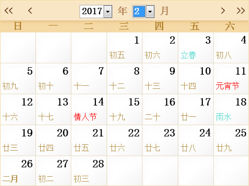 2017年日历表