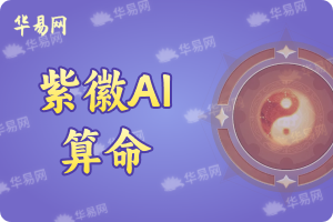 紫微斗数
