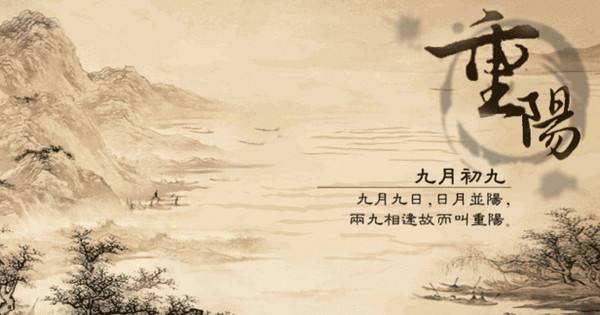 重阳节的来源起源是什么 有什么说法 华易算命网