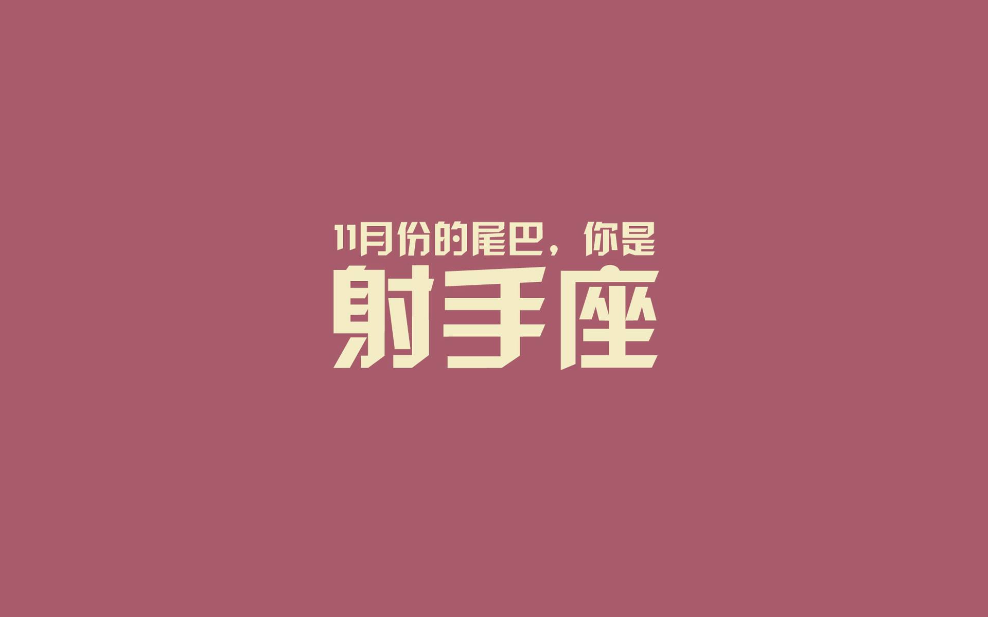 19年农历十一月十三日的星座是什么 事业命运如何 华易算命网