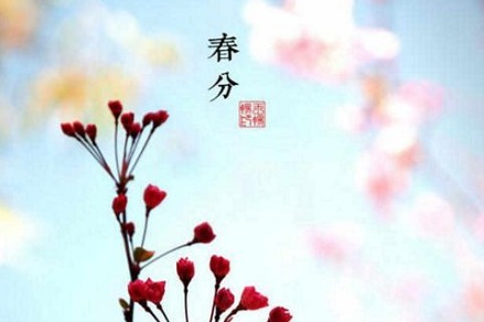 年春分是几九第几天 年春分出九了吗 华易算命网