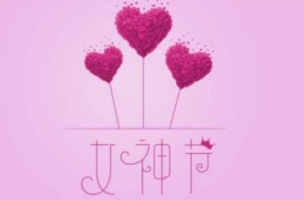 2020年妇女节3月8日可以开业吗 开业时间几点吉利 华易算命网