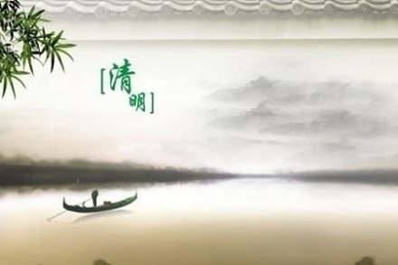 年4月4日清明节黄历查询 年清明节时辰吉凶 华易算命网