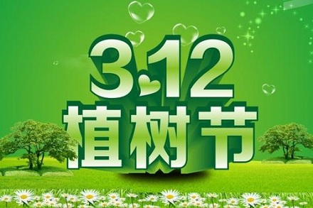 年植树节3月12日结婚好不好 怎么选结婚吉日 华易算命网