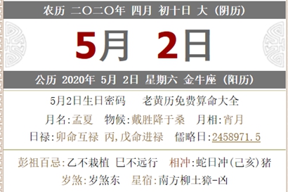 年5月2日五一劳动节老黄历喜神方位是什么 五一节放假几天 华易算命网