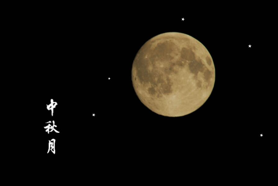 今年2020年中秋节是几月几号 中秋节赏月要做什么 华易算命网