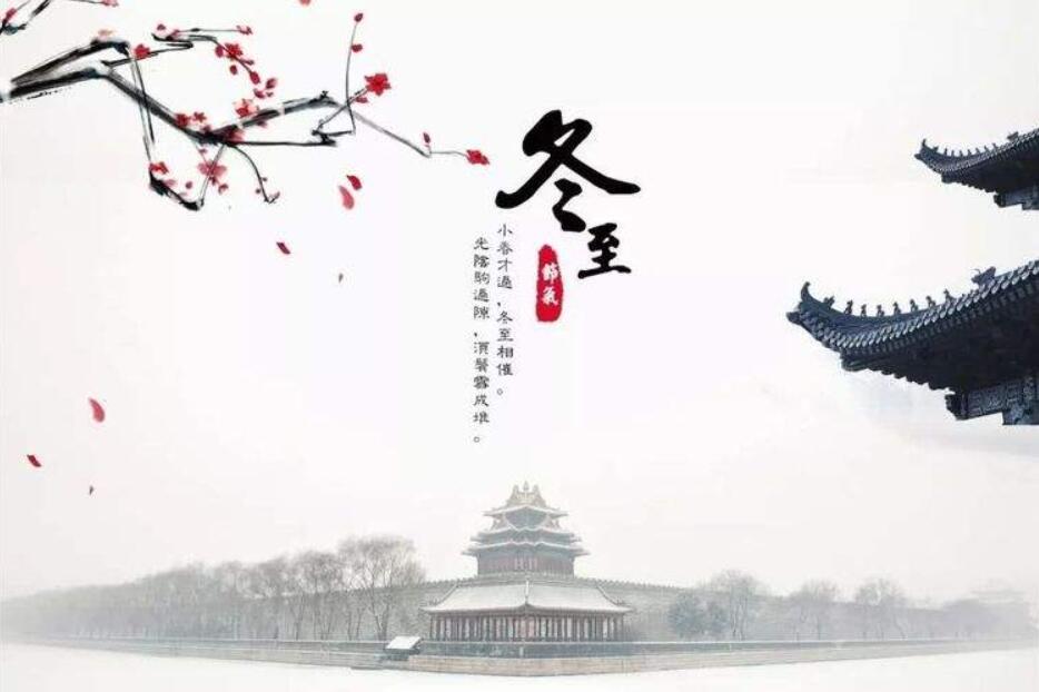 冬至节南方和北方有什么差异不同?
