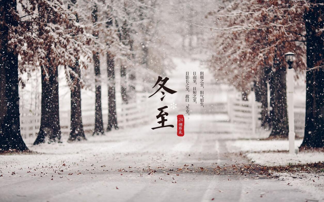 冬至节南方和北方有什么差异不同?