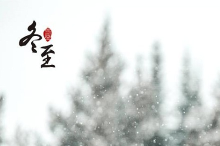 年12月21日冬至上坟扫墓好不好 冬至烧纸钱的讲究 华易算命网 年12月21日冬至上坟扫墓好不好 冬至烧纸钱的讲究 华易算命网