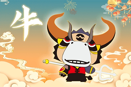 21年1月1日元旦生日的属牛人命运 元旦出生的生肖牛命运解析 华易算命网