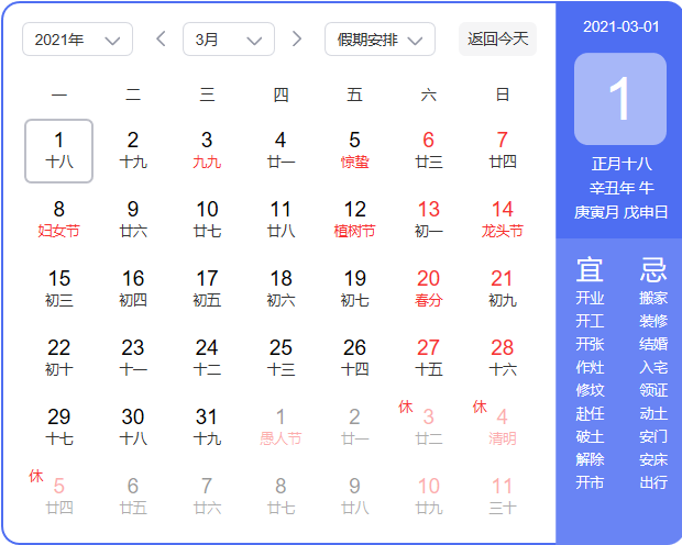 2021年万年历查询表介绍 都有哪些节日节气 华易算命网