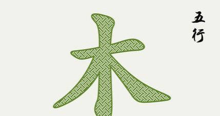 2021年木命人财运运势如何哪个方位木命财运最好