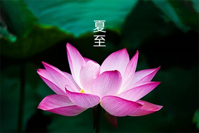 夏至是夏天的开始吗 夏季的第一个节气是哪个 华易算命网