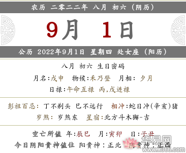 22年农历八月初六搬家怎么样 是乔迁吉日吗 华易网