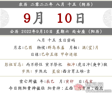 22年农历八月十五是什么日子 今年中秋节是几月几号 华易网
