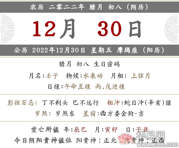 2022年农历十二月初八对应公历哪天几号？_华易网