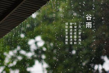 關於節氣穀雨的詩句有哪些古詩精選